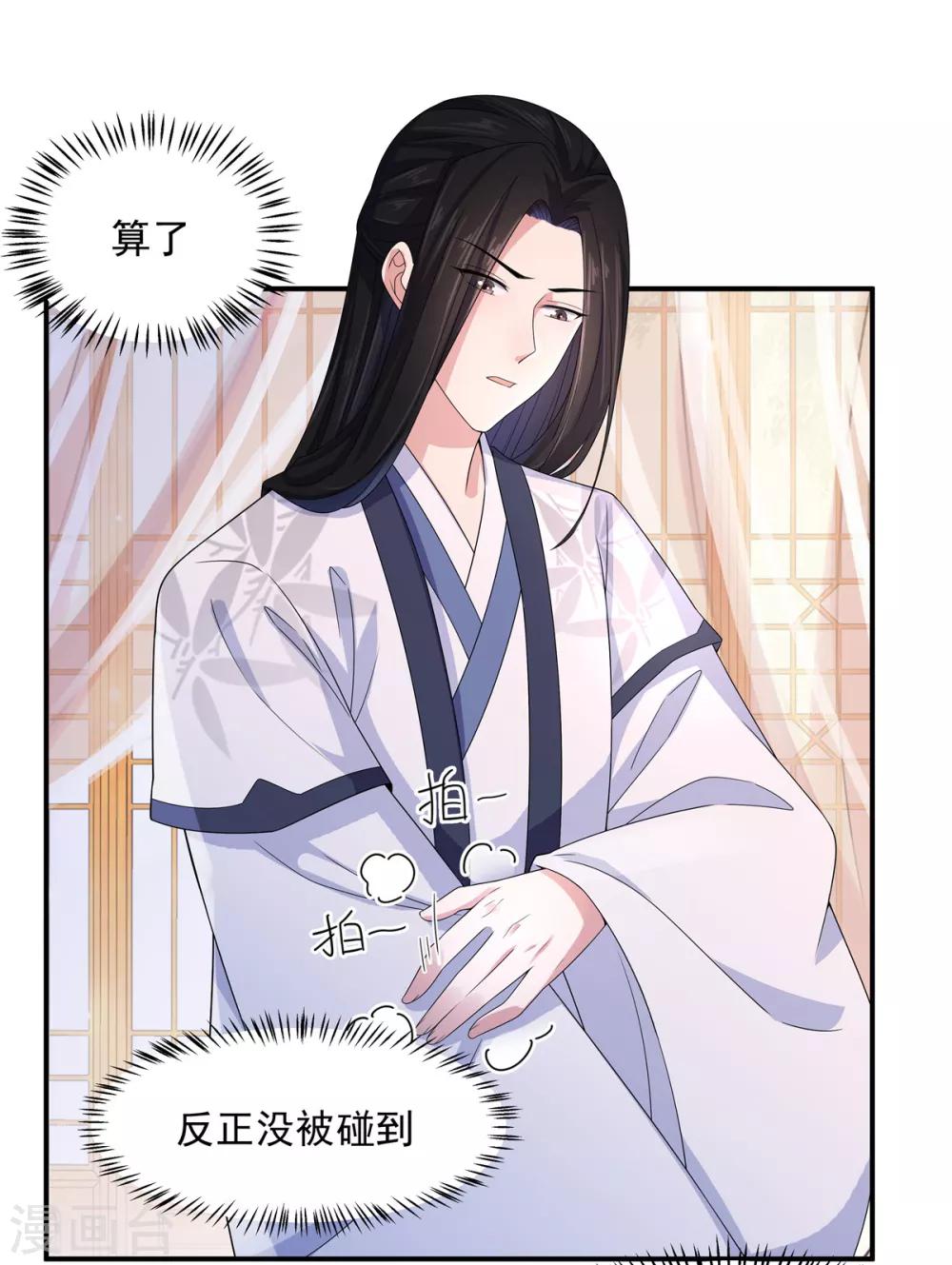 报告！帝君你有毒！韩漫全集-第20话 到了进退两男的地步无删减无遮挡章节图片 