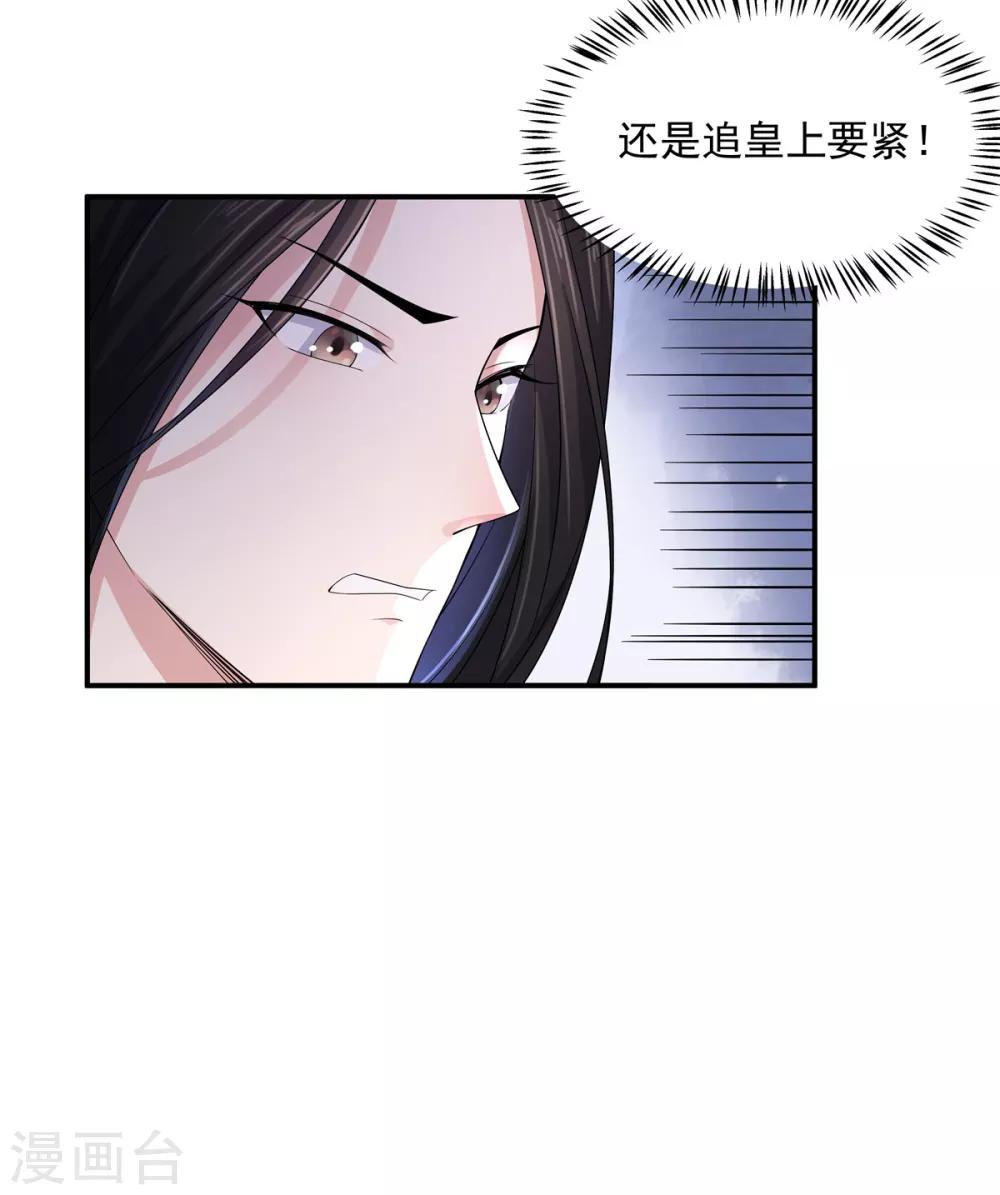 报告！帝君你有毒！韩漫全集-第20话 到了进退两男的地步无删减无遮挡章节图片 
