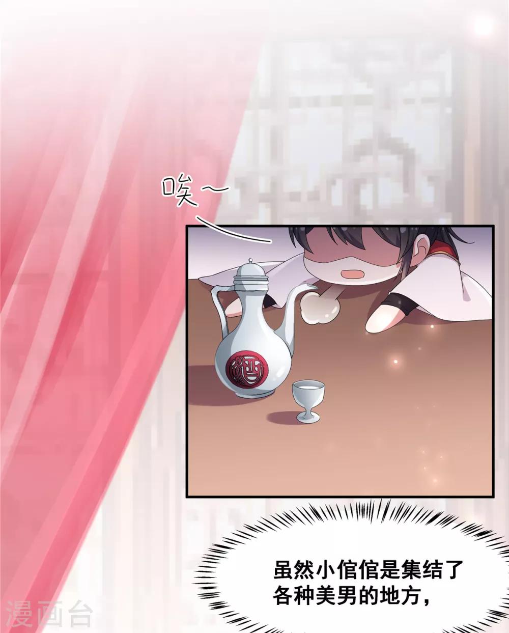 报告！帝君你有毒！韩漫全集-第21话 你怎么这么好看无删减无遮挡章节图片 