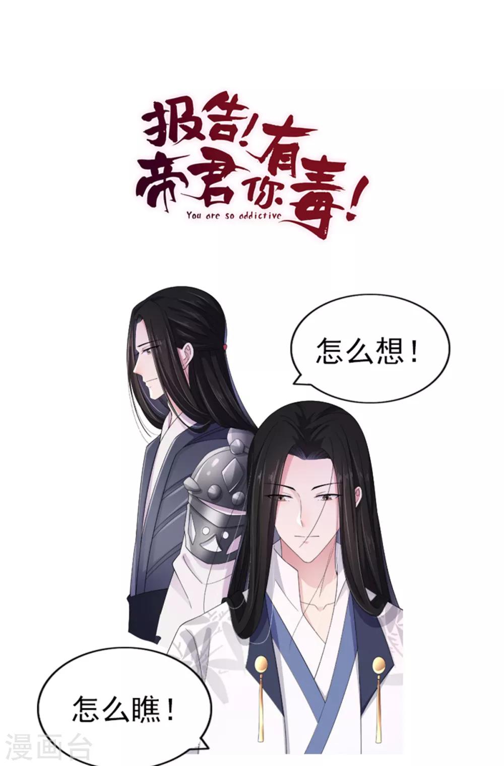 报告！帝君你有毒！韩漫全集-第21话 你怎么这么好看无删减无遮挡章节图片 