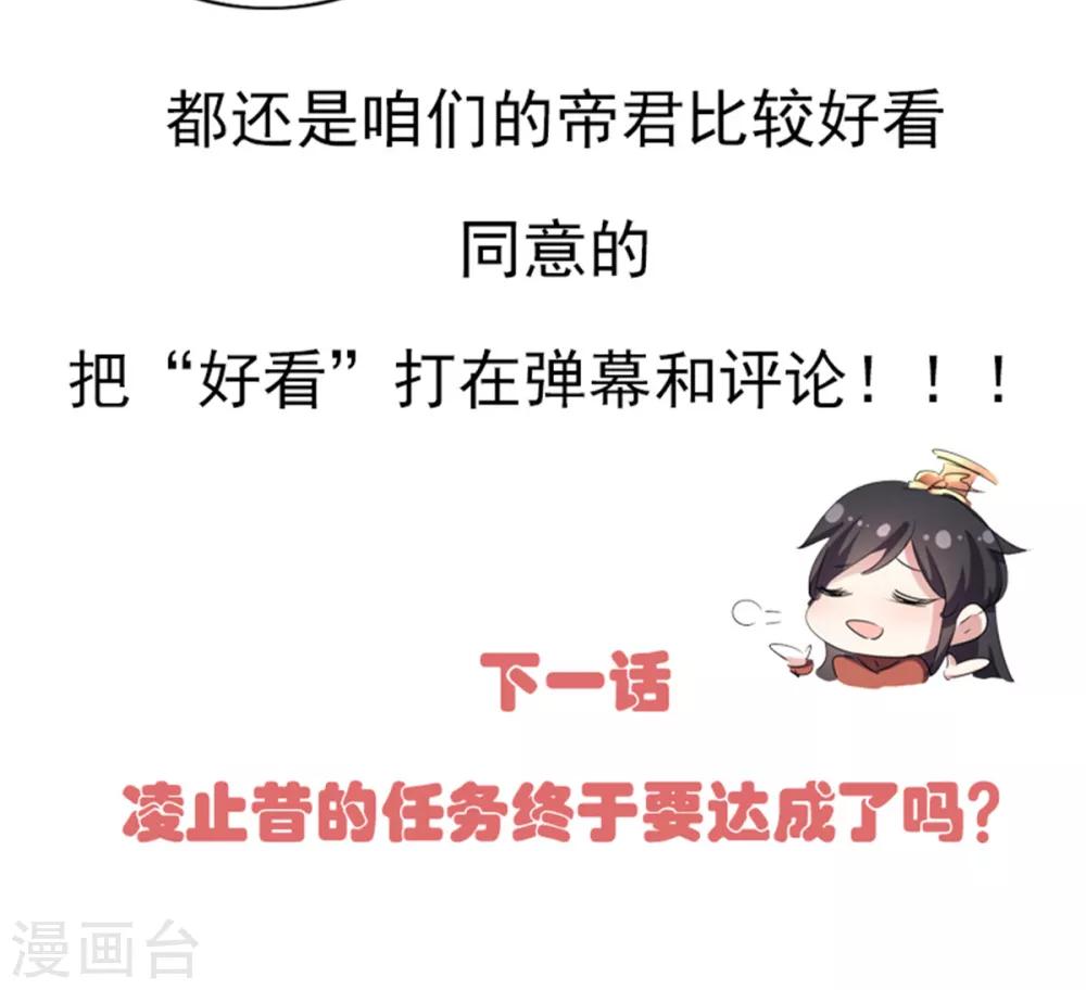 报告！帝君你有毒！韩漫全集-第21话 你怎么这么好看无删减无遮挡章节图片 