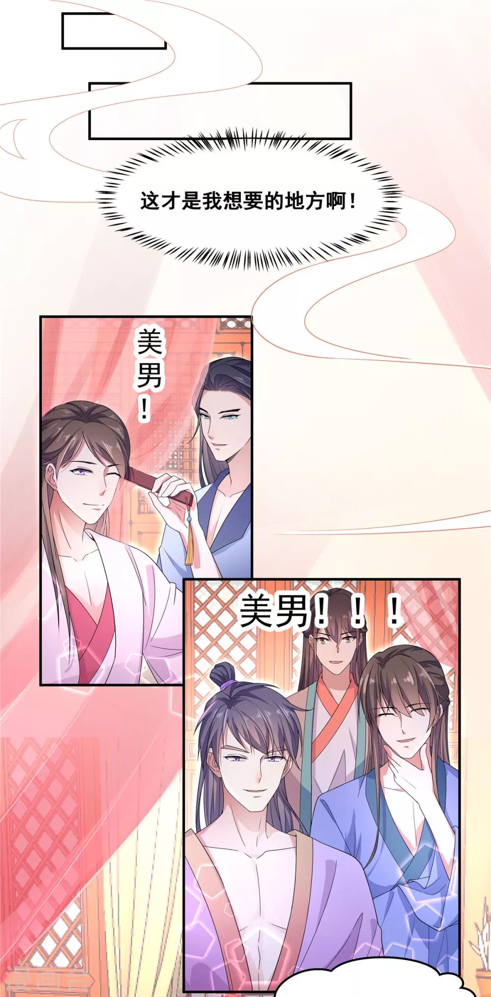 报告！帝君你有毒！韩漫全集-第21话 你怎么这么好看无删减无遮挡章节图片 