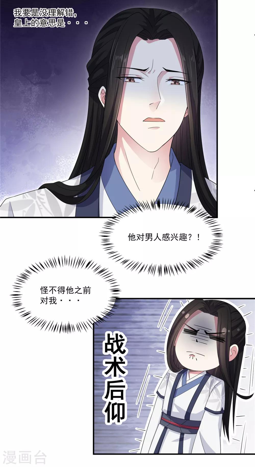 报告！帝君你有毒！韩漫全集-第21话 你怎么这么好看无删减无遮挡章节图片 