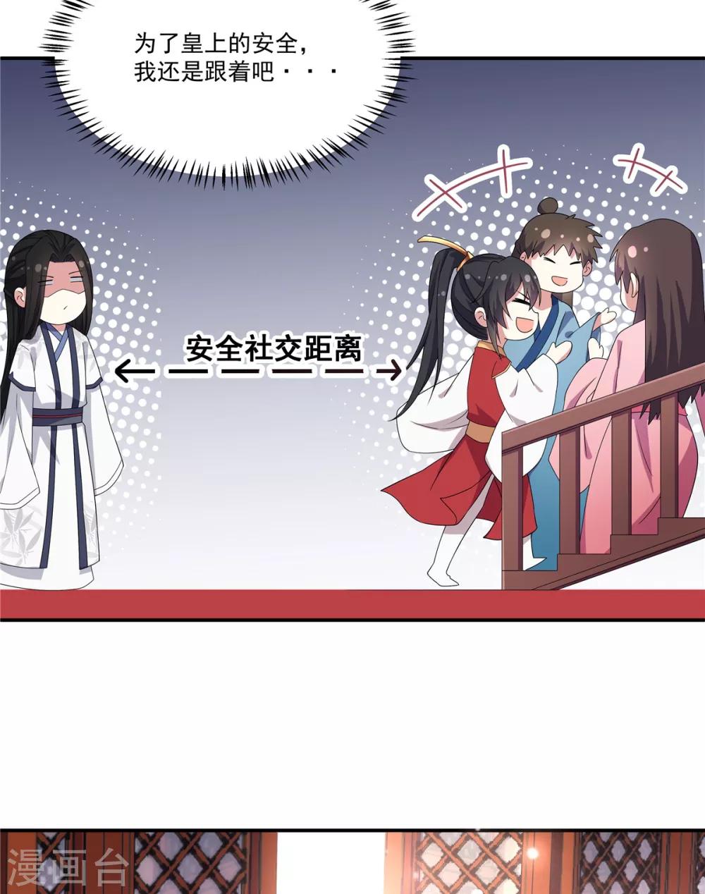 报告！帝君你有毒！韩漫全集-第21话 你怎么这么好看无删减无遮挡章节图片 