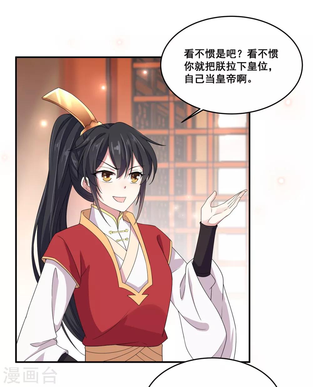 报告！帝君你有毒！韩漫全集-第22话 只要你想 杀了我都行无删减无遮挡章节图片 