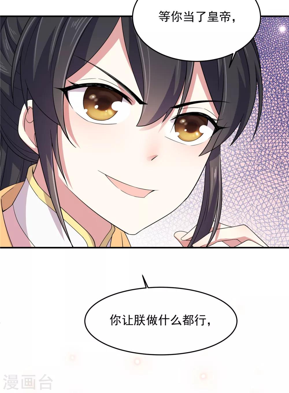 报告！帝君你有毒！韩漫全集-第22话 只要你想 杀了我都行无删减无遮挡章节图片 