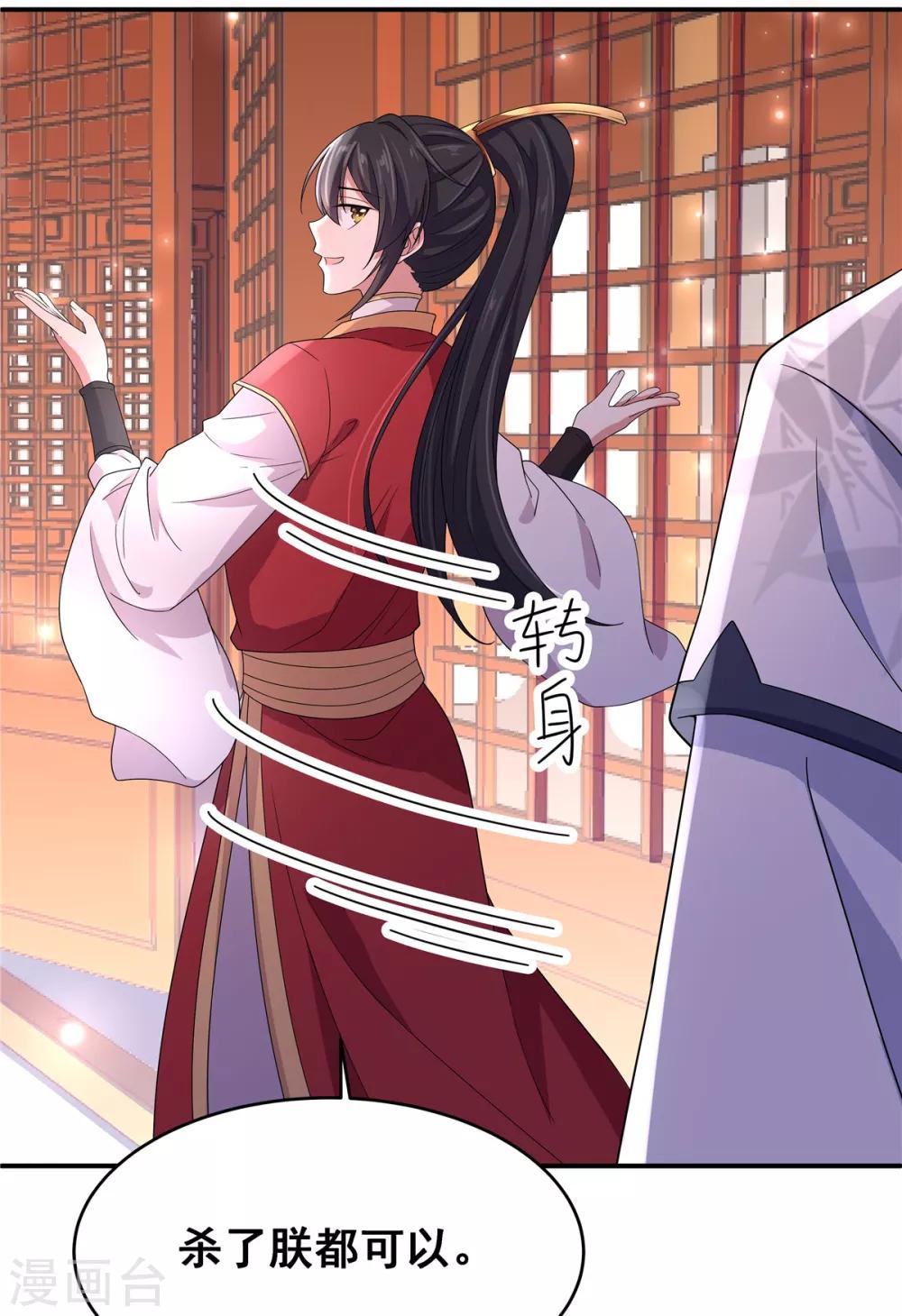 报告！帝君你有毒！韩漫全集-第22话 只要你想 杀了我都行无删减无遮挡章节图片 