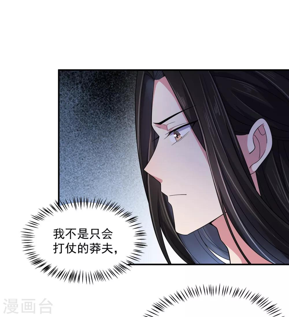 报告！帝君你有毒！韩漫全集-第22话 只要你想 杀了我都行无删减无遮挡章节图片 