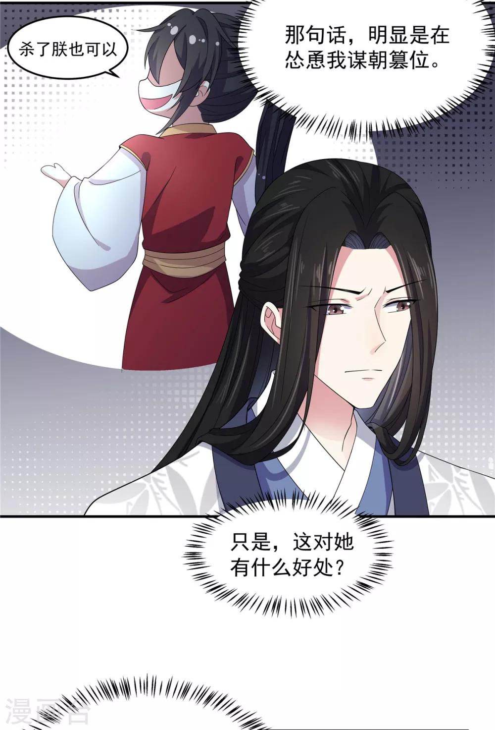 报告！帝君你有毒！韩漫全集-第22话 只要你想 杀了我都行无删减无遮挡章节图片 