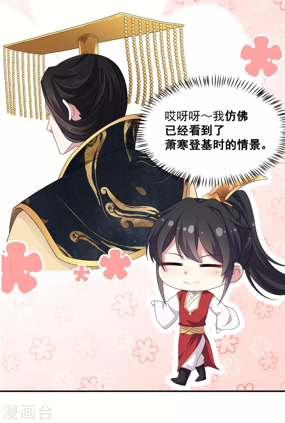 报告！帝君你有毒！韩漫全集-第22话 只要你想 杀了我都行无删减无遮挡章节图片 