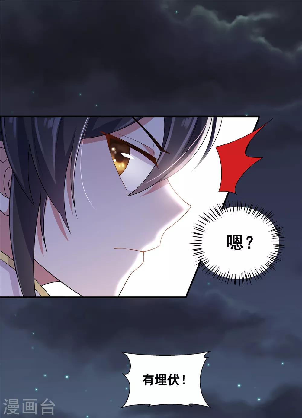 报告！帝君你有毒！韩漫全集-第22话 只要你想 杀了我都行无删减无遮挡章节图片 
