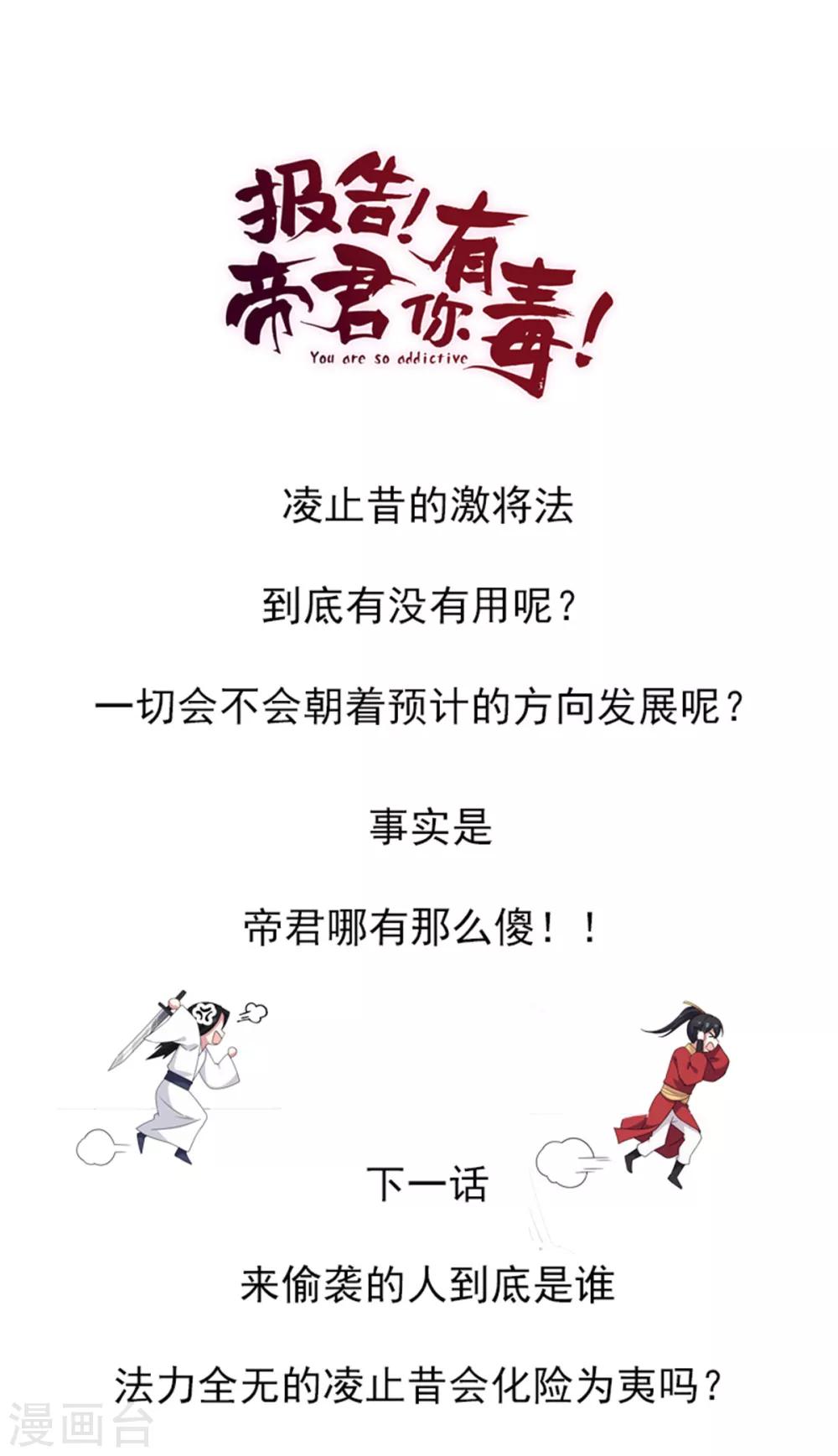 报告！帝君你有毒！韩漫全集-第22话 只要你想 杀了我都行无删减无遮挡章节图片 