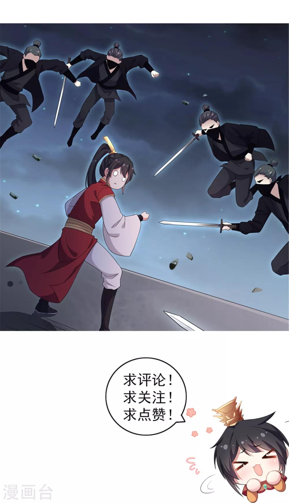 报告！帝君你有毒！韩漫全集-第22话 只要你想 杀了我都行无删减无遮挡章节图片 