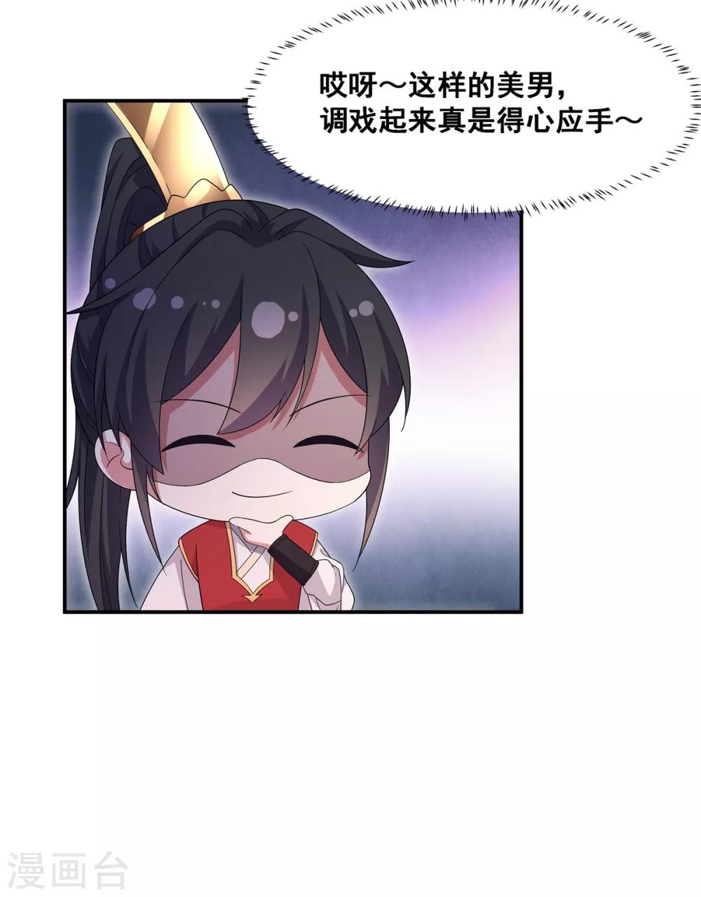 报告！帝君你有毒！韩漫全集-第22话 只要你想 杀了我都行无删减无遮挡章节图片 
