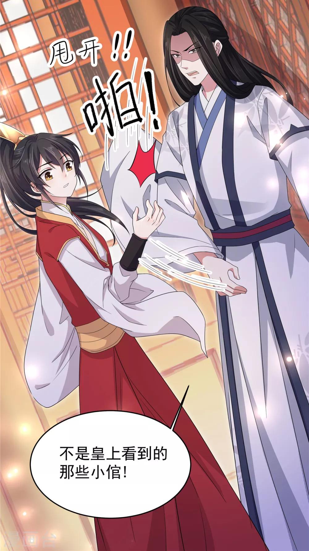 报告！帝君你有毒！韩漫全集-第22话 只要你想 杀了我都行无删减无遮挡章节图片 