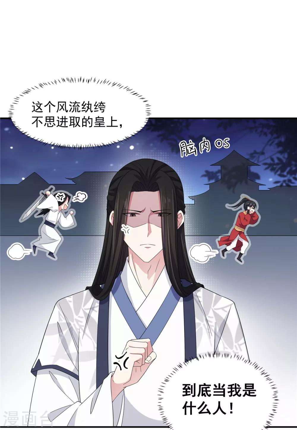 报告！帝君你有毒！韩漫全集-第22话 只要你想 杀了我都行无删减无遮挡章节图片 