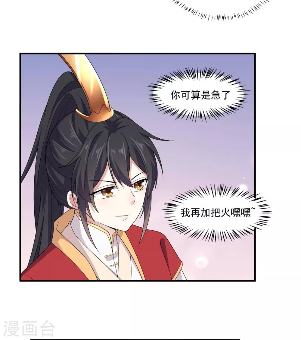 报告！帝君你有毒！韩漫全集-第22话 只要你想 杀了我都行无删减无遮挡章节图片 
