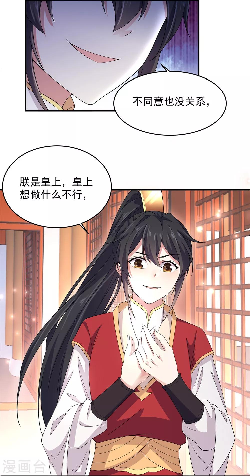报告！帝君你有毒！韩漫全集-第22话 只要你想 杀了我都行无删减无遮挡章节图片 