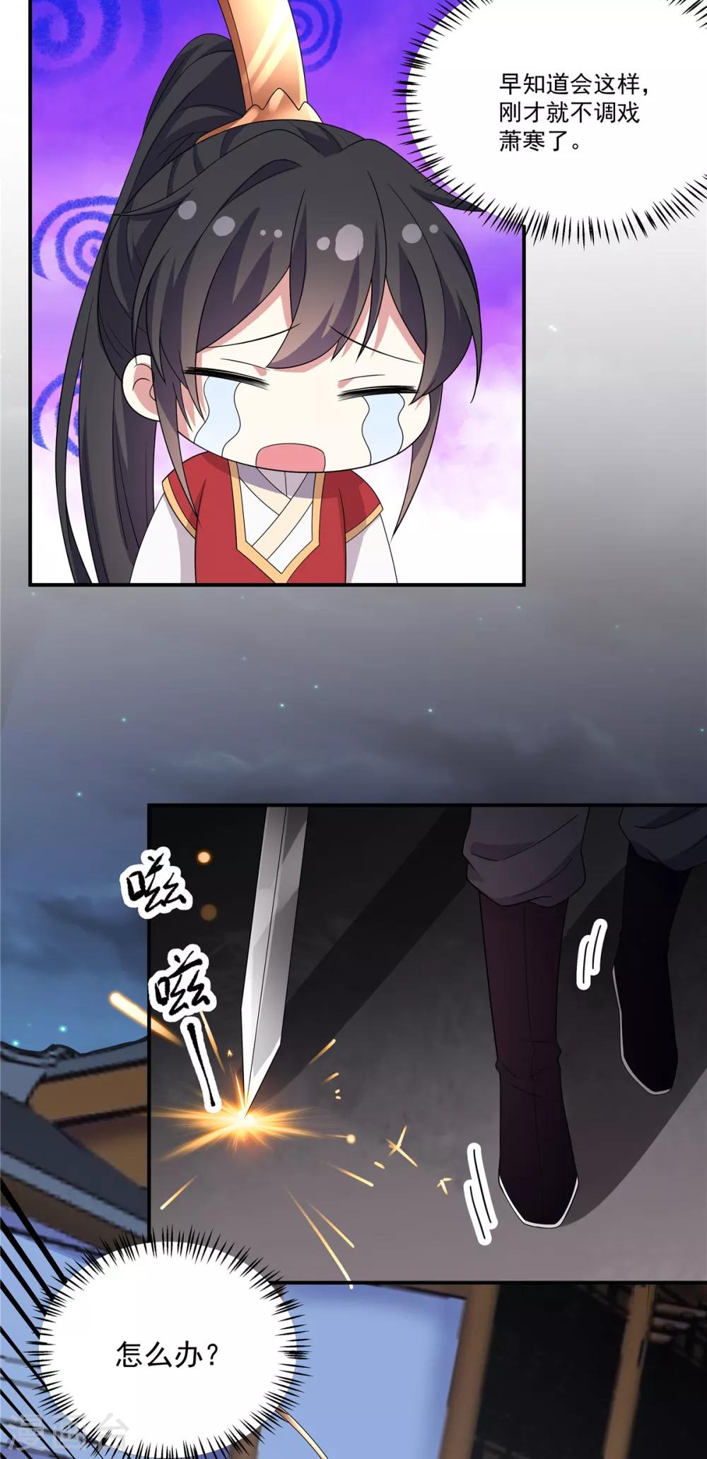 报告！帝君你有毒！韩漫全集-第23话 是我给你自由过了火无删减无遮挡章节图片 