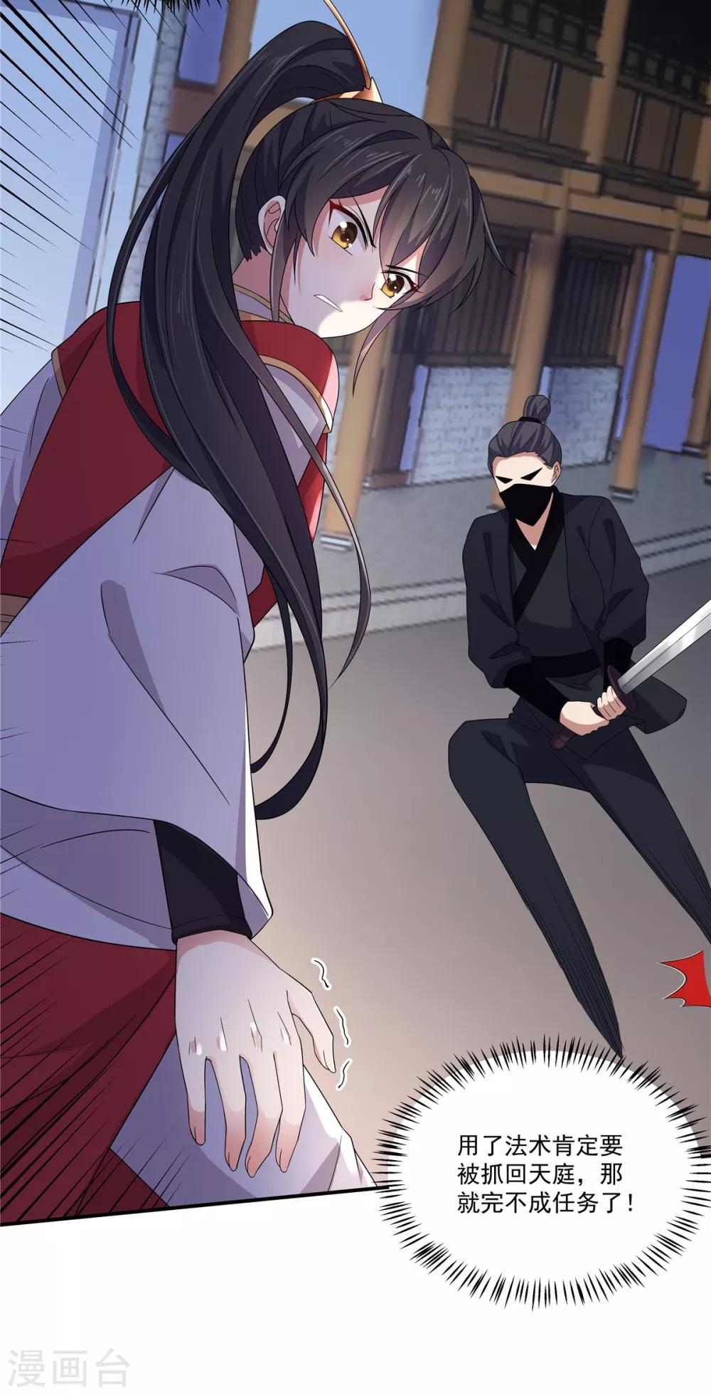 报告！帝君你有毒！韩漫全集-第23话 是我给你自由过了火无删减无遮挡章节图片 
