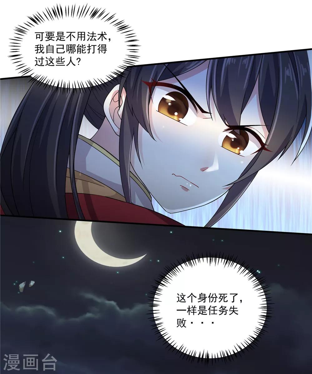 报告！帝君你有毒！韩漫全集-第23话 是我给你自由过了火无删减无遮挡章节图片 