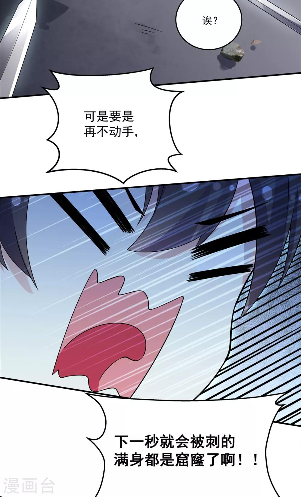 报告！帝君你有毒！韩漫全集-第23话 是我给你自由过了火无删减无遮挡章节图片 