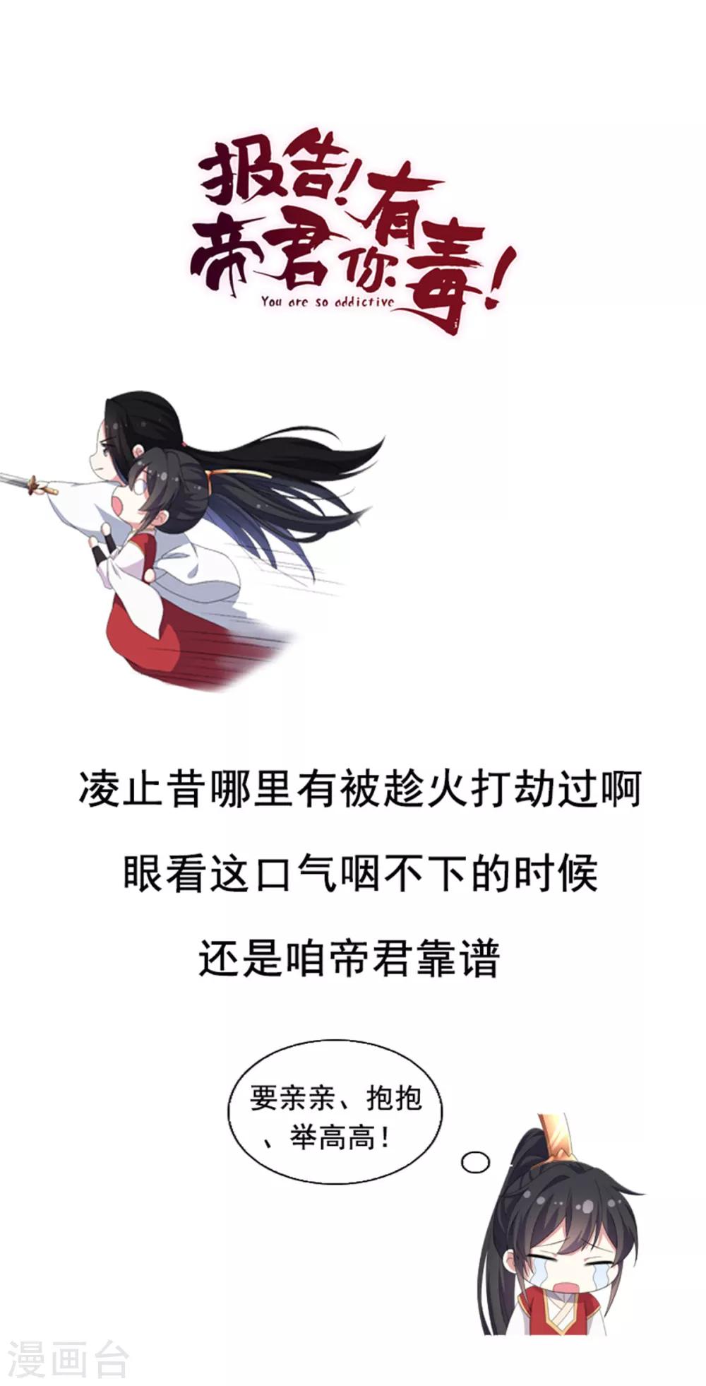 报告！帝君你有毒！韩漫全集-第23话 是我给你自由过了火无删减无遮挡章节图片 