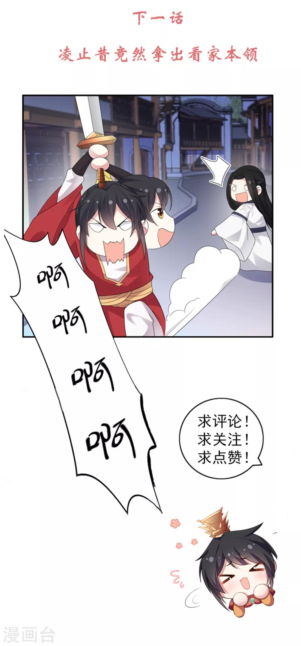 报告！帝君你有毒！韩漫全集-第23话 是我给你自由过了火无删减无遮挡章节图片 