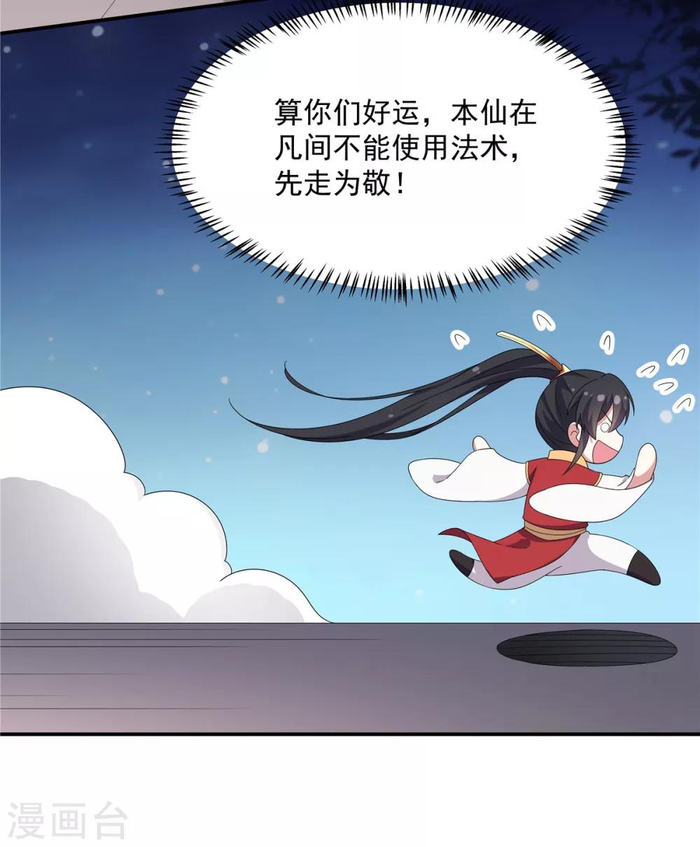 报告！帝君你有毒！韩漫全集-第23话 是我给你自由过了火无删减无遮挡章节图片 