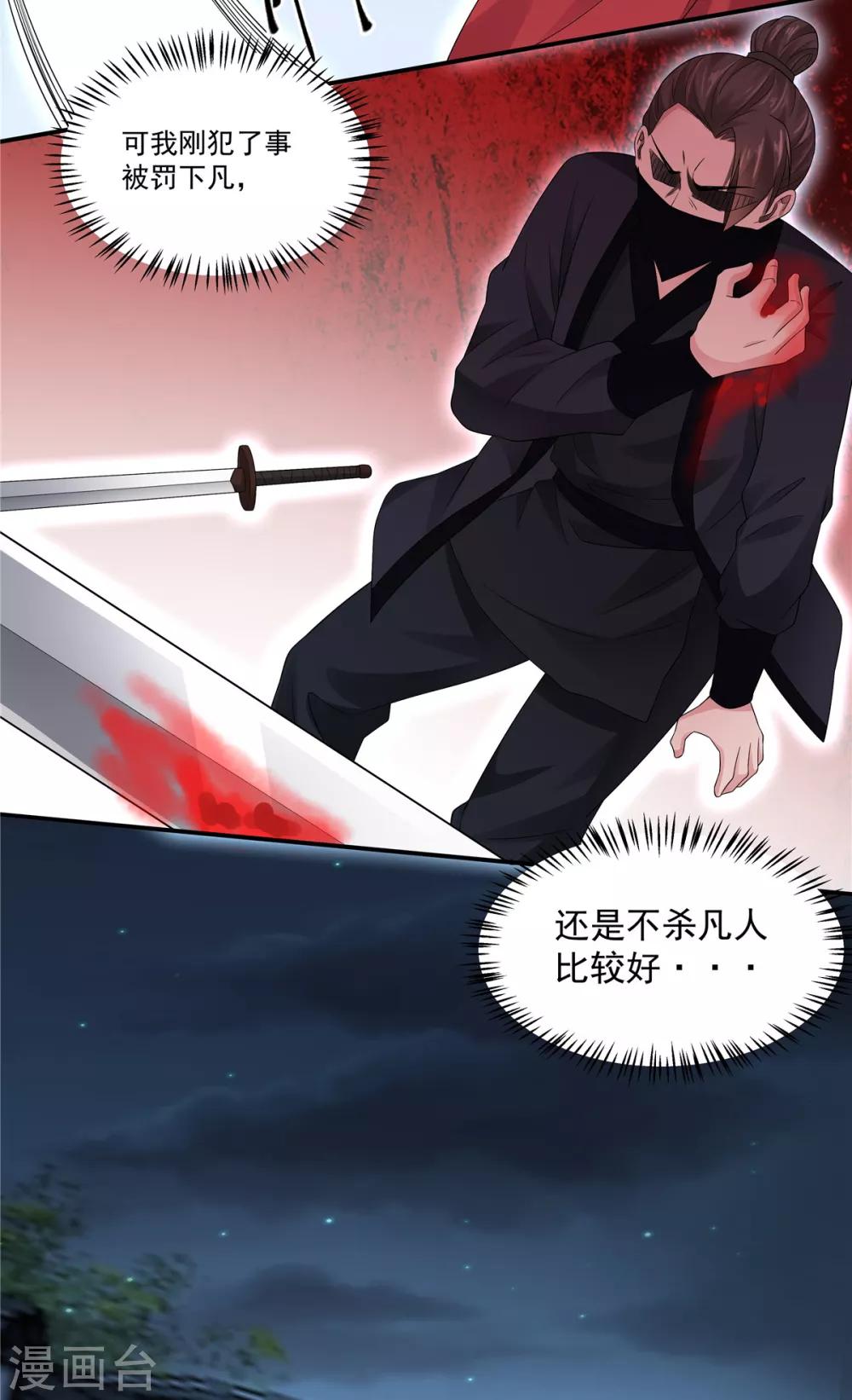 报告！帝君你有毒！韩漫全集-第24话 剑人怎么可能不会用剑无删减无遮挡章节图片 