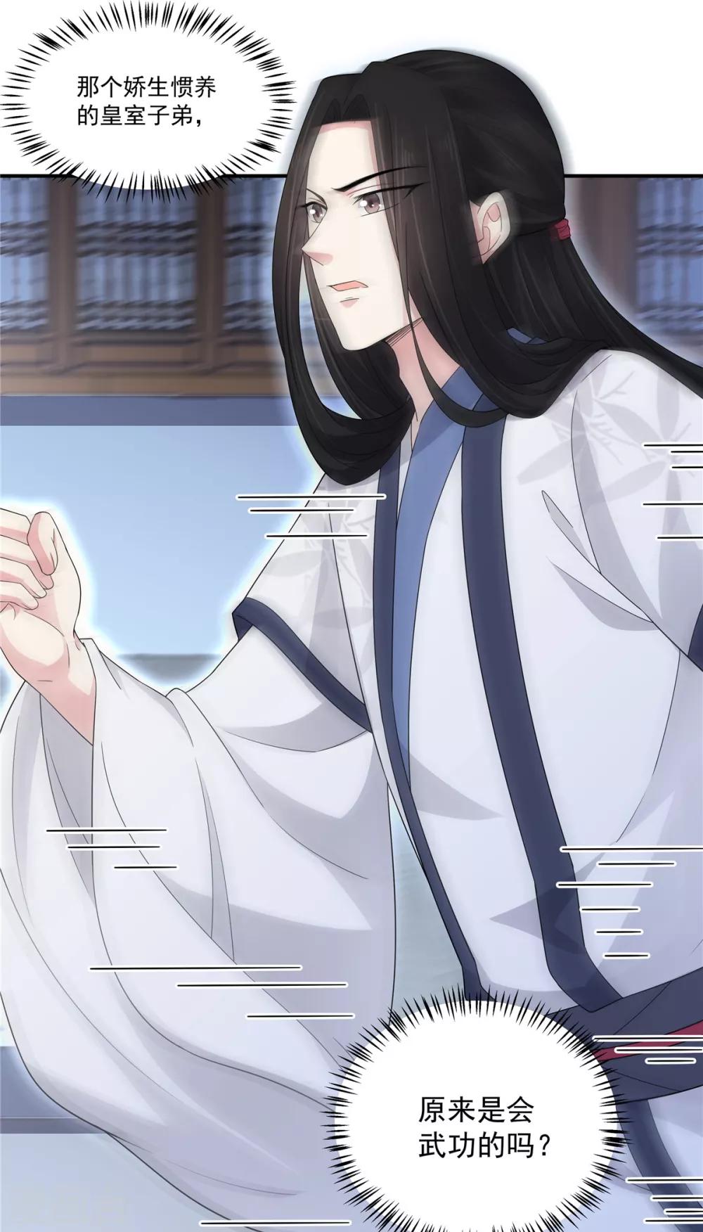 报告！帝君你有毒！韩漫全集-第24话 剑人怎么可能不会用剑无删减无遮挡章节图片 