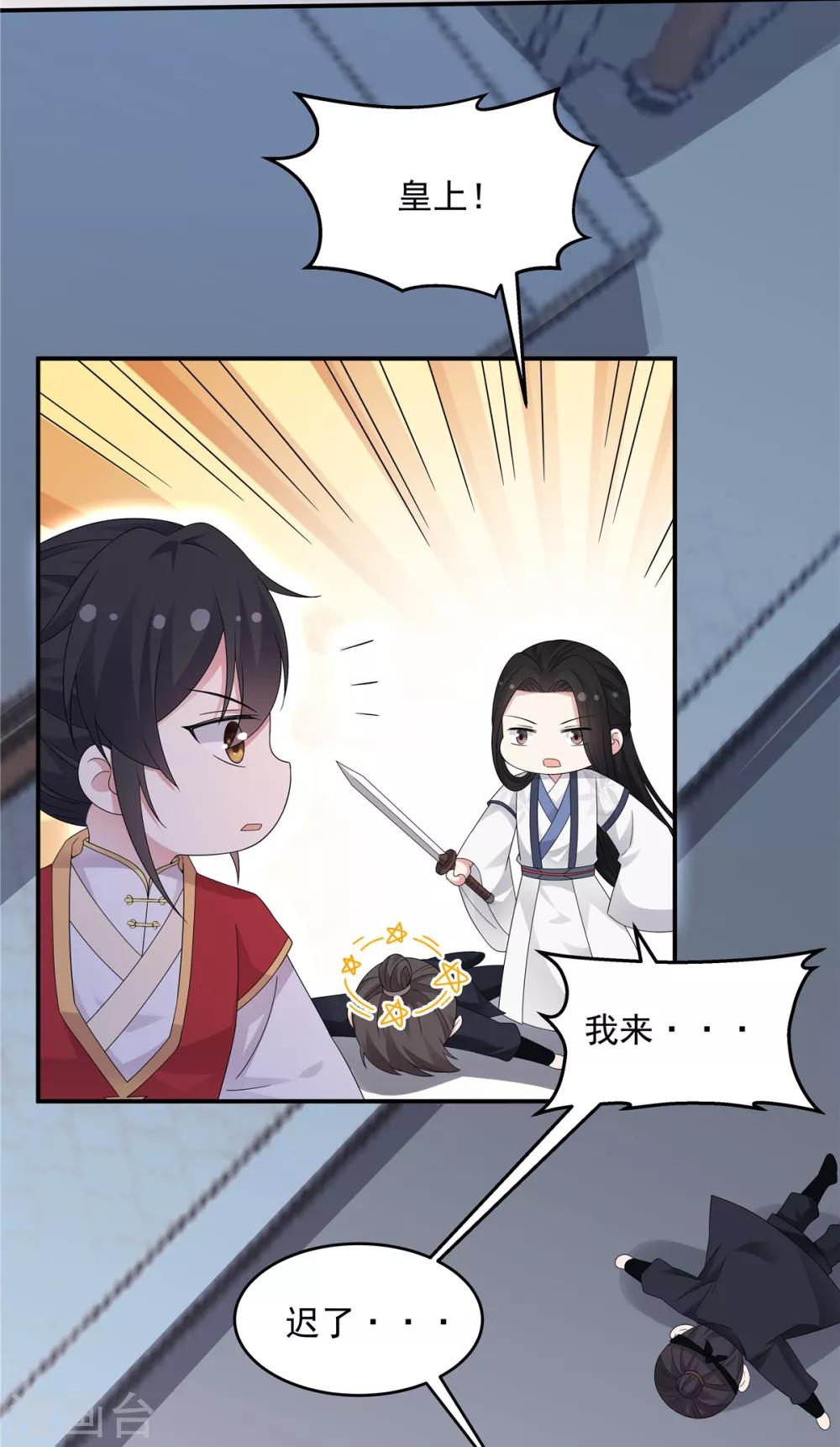 报告！帝君你有毒！韩漫全集-第24话 剑人怎么可能不会用剑无删减无遮挡章节图片 