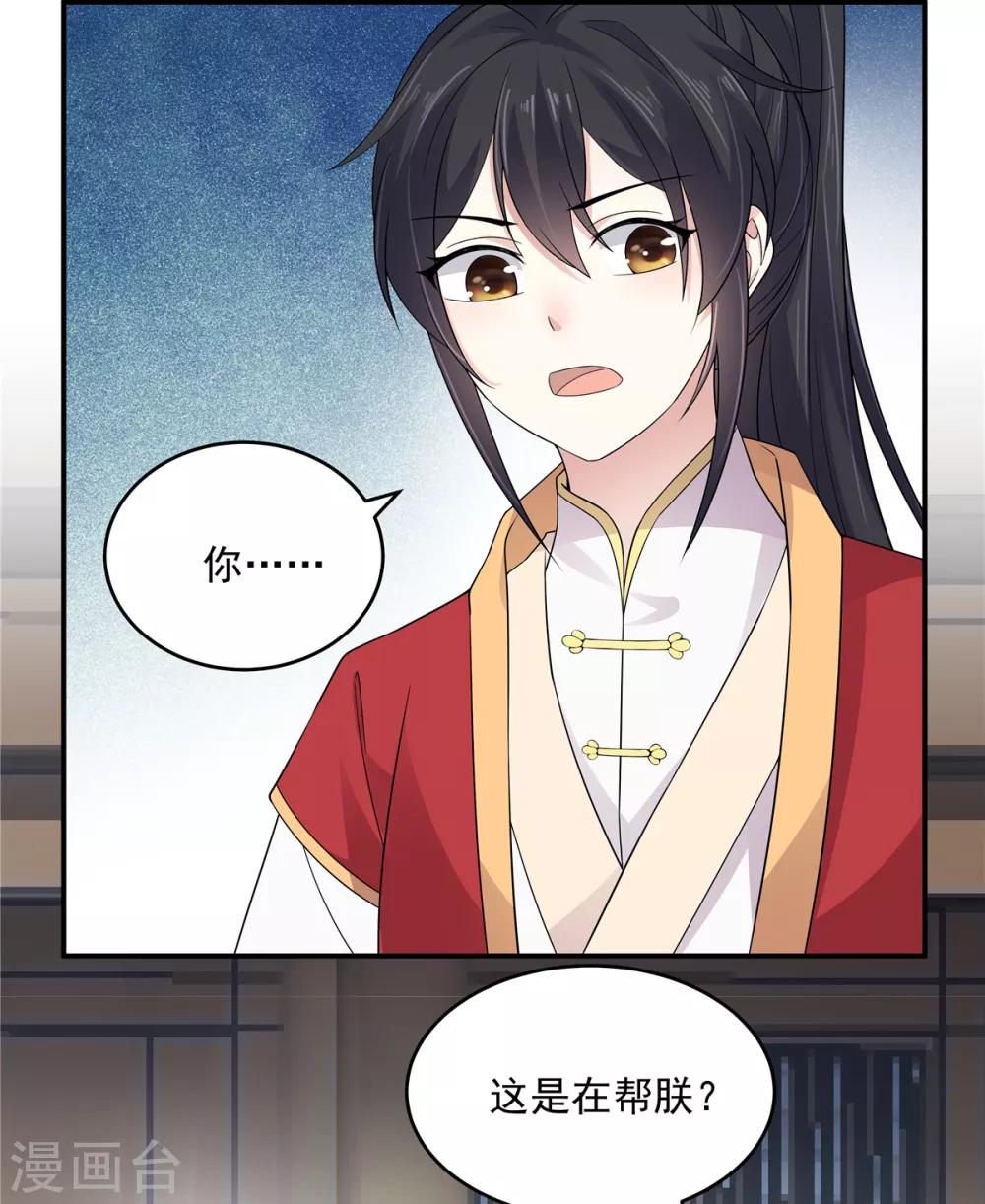 报告！帝君你有毒！韩漫全集-第24话 剑人怎么可能不会用剑无删减无遮挡章节图片 