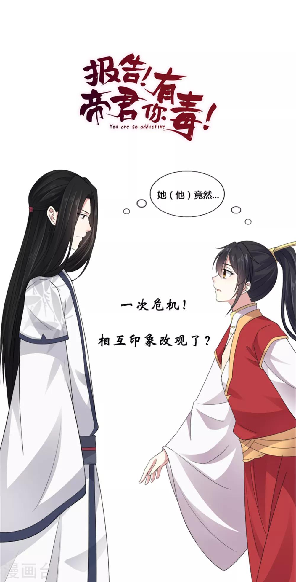 报告！帝君你有毒！韩漫全集-第24话 剑人怎么可能不会用剑无删减无遮挡章节图片 