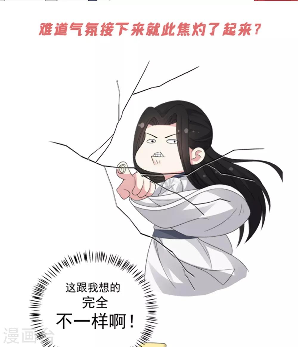 报告！帝君你有毒！韩漫全集-第24话 剑人怎么可能不会用剑无删减无遮挡章节图片 
