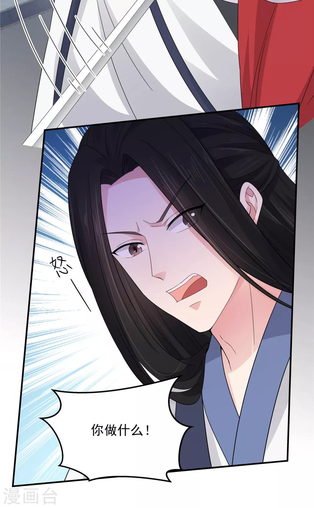 报告！帝君你有毒！韩漫全集-第24话 剑人怎么可能不会用剑无删减无遮挡章节图片 