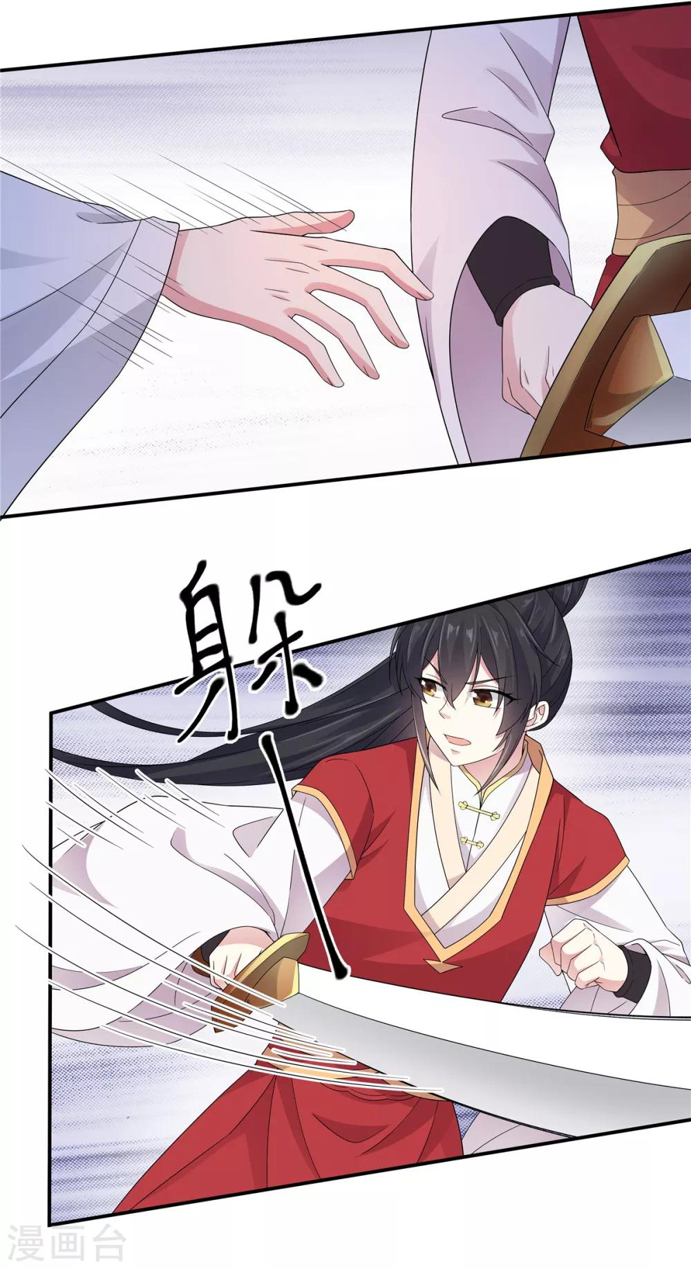 报告！帝君你有毒！韩漫全集-第24话 剑人怎么可能不会用剑无删减无遮挡章节图片 