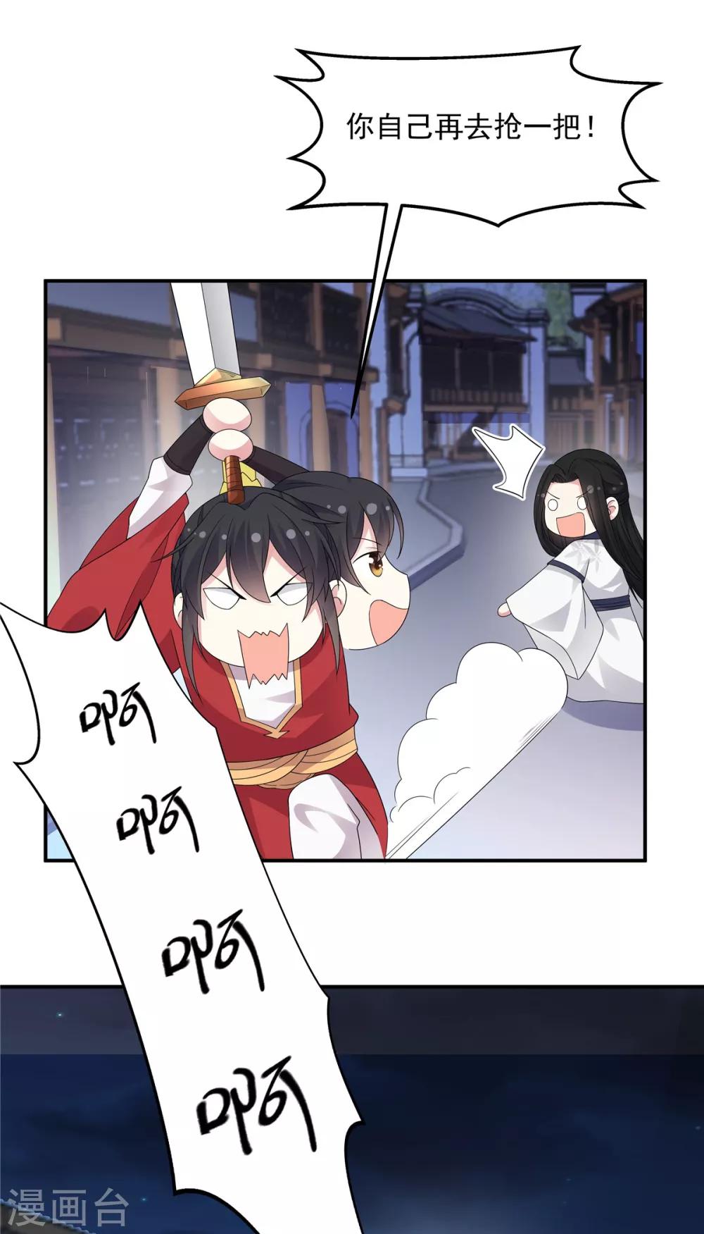 报告！帝君你有毒！韩漫全集-第24话 剑人怎么可能不会用剑无删减无遮挡章节图片 