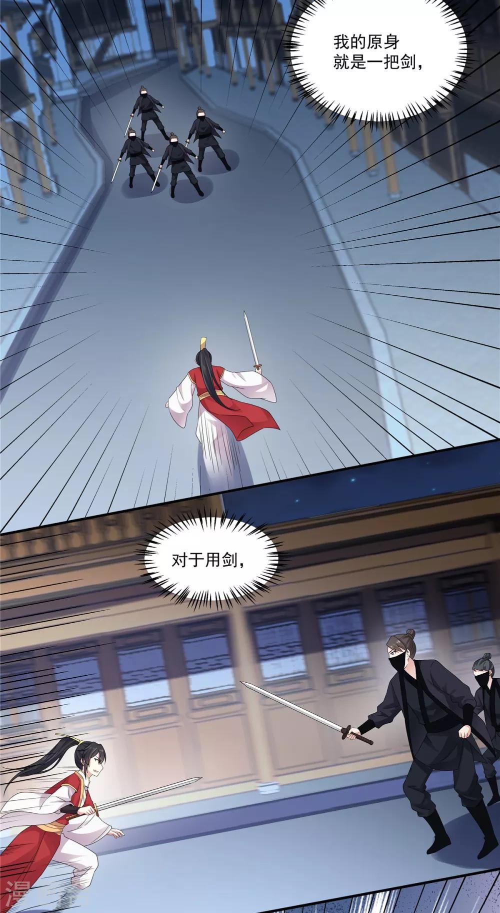报告！帝君你有毒！韩漫全集-第24话 剑人怎么可能不会用剑无删减无遮挡章节图片 