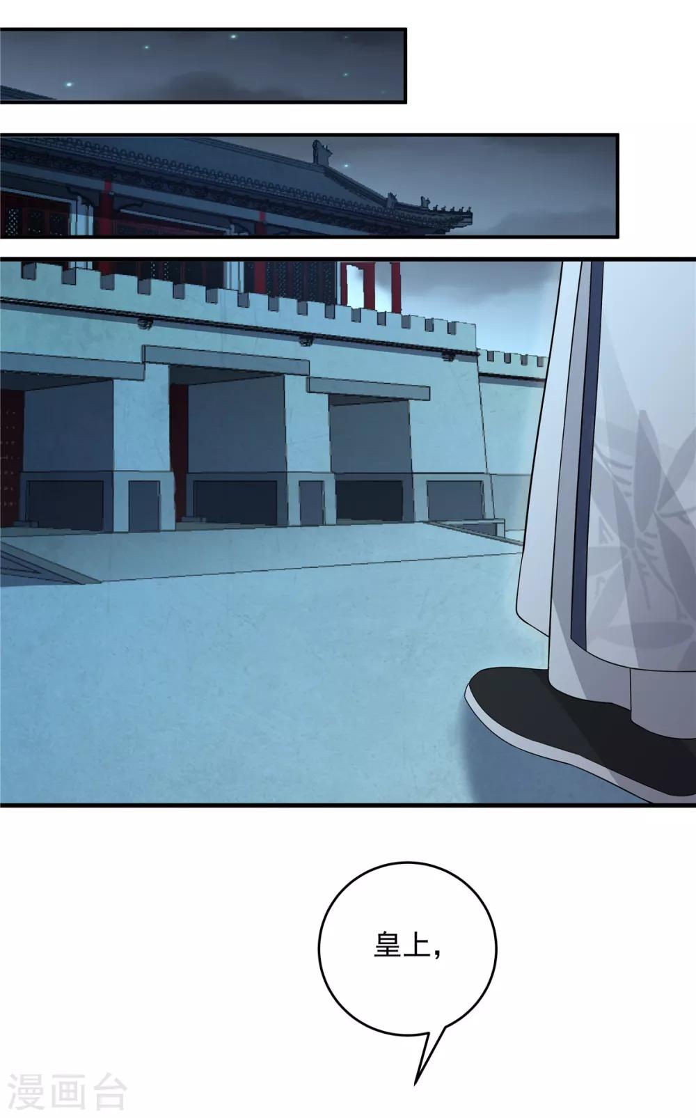 报告！帝君你有毒！韩漫全集-第25话 这就叫同床异梦吧无删减无遮挡章节图片 