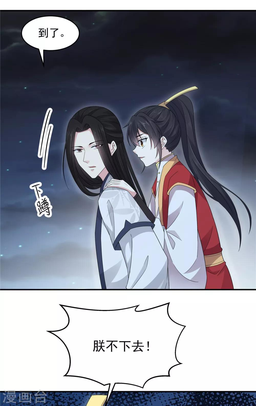 报告！帝君你有毒！韩漫全集-第25话 这就叫同床异梦吧无删减无遮挡章节图片 