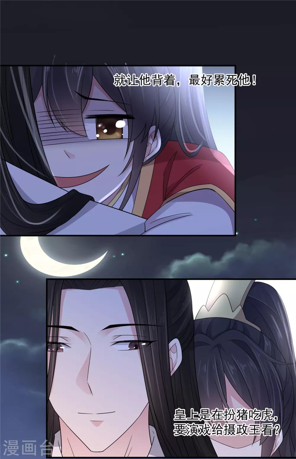 报告！帝君你有毒！韩漫全集-第25话 这就叫同床异梦吧无删减无遮挡章节图片 