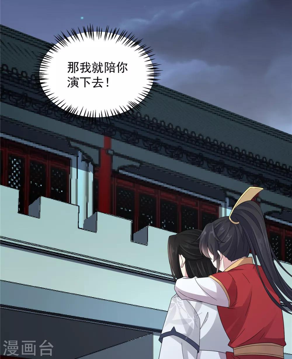 报告！帝君你有毒！韩漫全集-第25话 这就叫同床异梦吧无删减无遮挡章节图片 