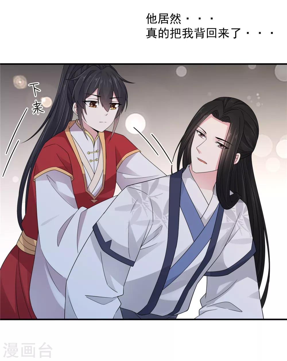报告！帝君你有毒！韩漫全集-第25话 这就叫同床异梦吧无删减无遮挡章节图片 