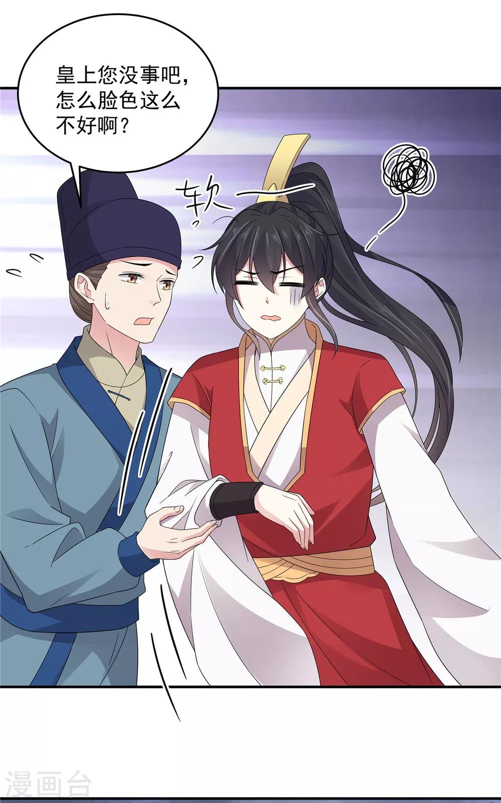 报告！帝君你有毒！韩漫全集-第25话 这就叫同床异梦吧无删减无遮挡章节图片 