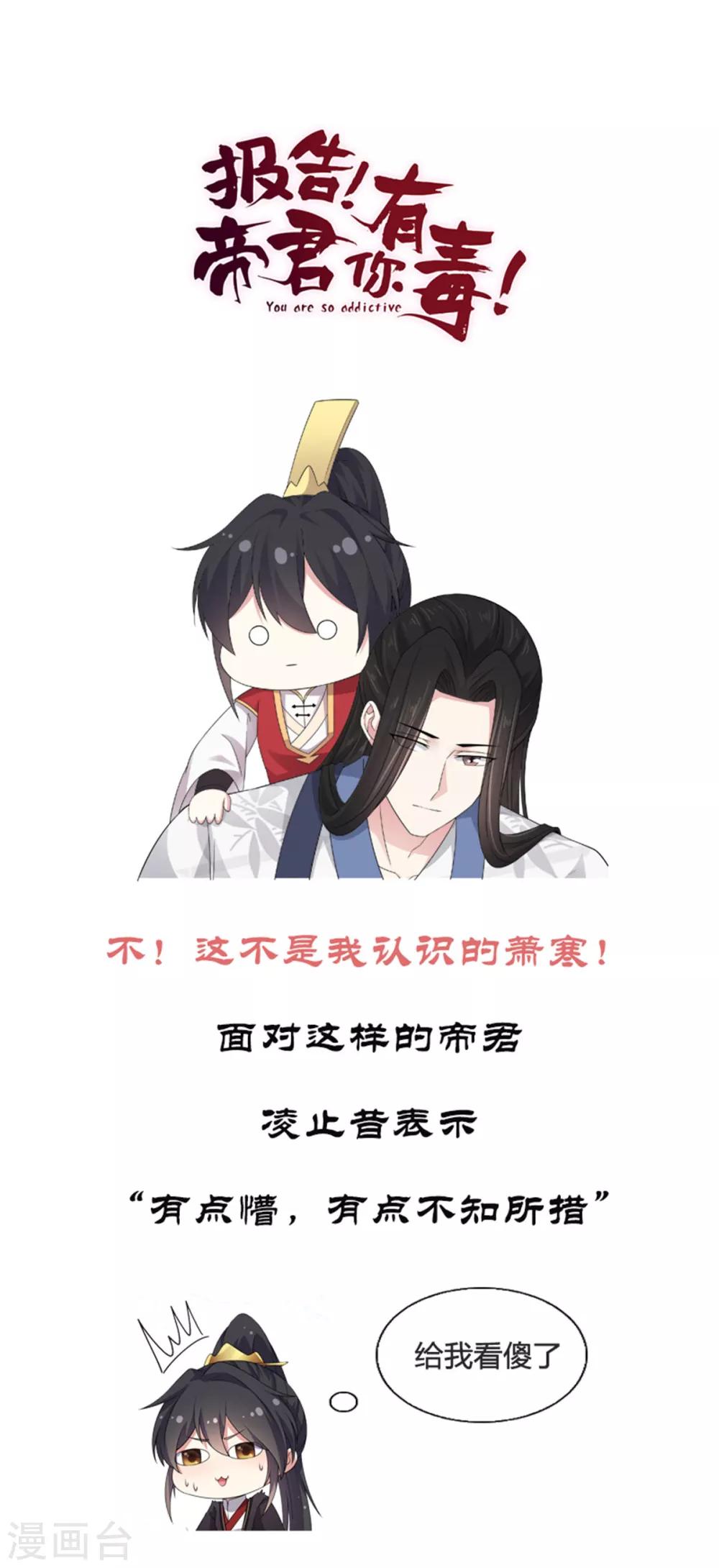 报告！帝君你有毒！韩漫全集-第25话 这就叫同床异梦吧无删减无遮挡章节图片 
