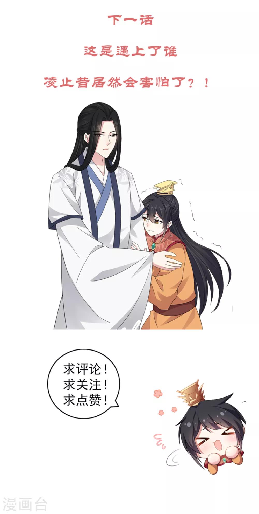 报告！帝君你有毒！韩漫全集-第25话 这就叫同床异梦吧无删减无遮挡章节图片 