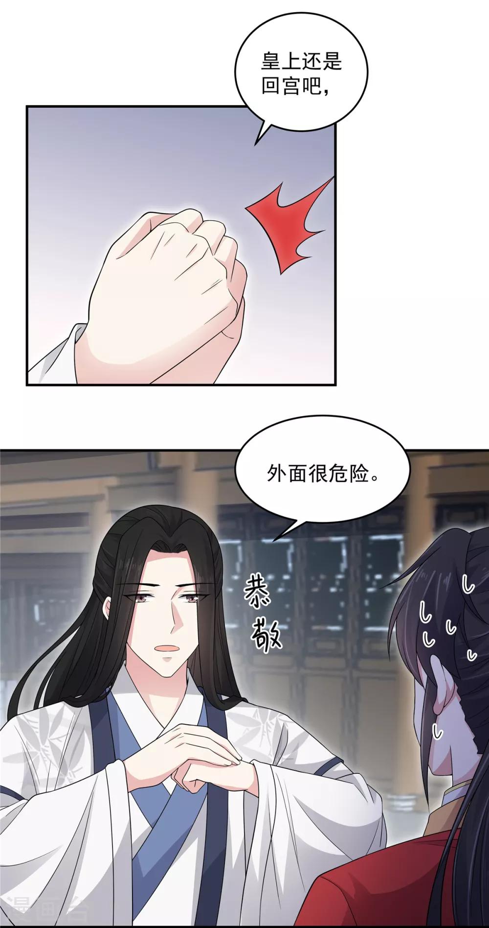 报告！帝君你有毒！韩漫全集-第25话 这就叫同床异梦吧无删减无遮挡章节图片 