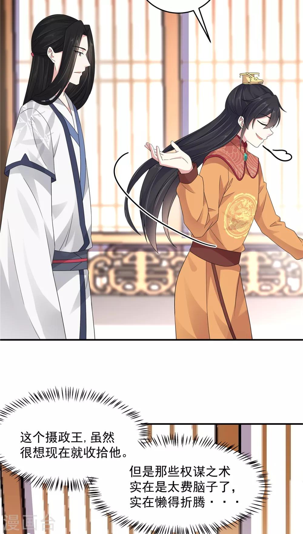 报告！帝君你有毒！韩漫全集-第26话 帝君，老工具人了无删减无遮挡章节图片 