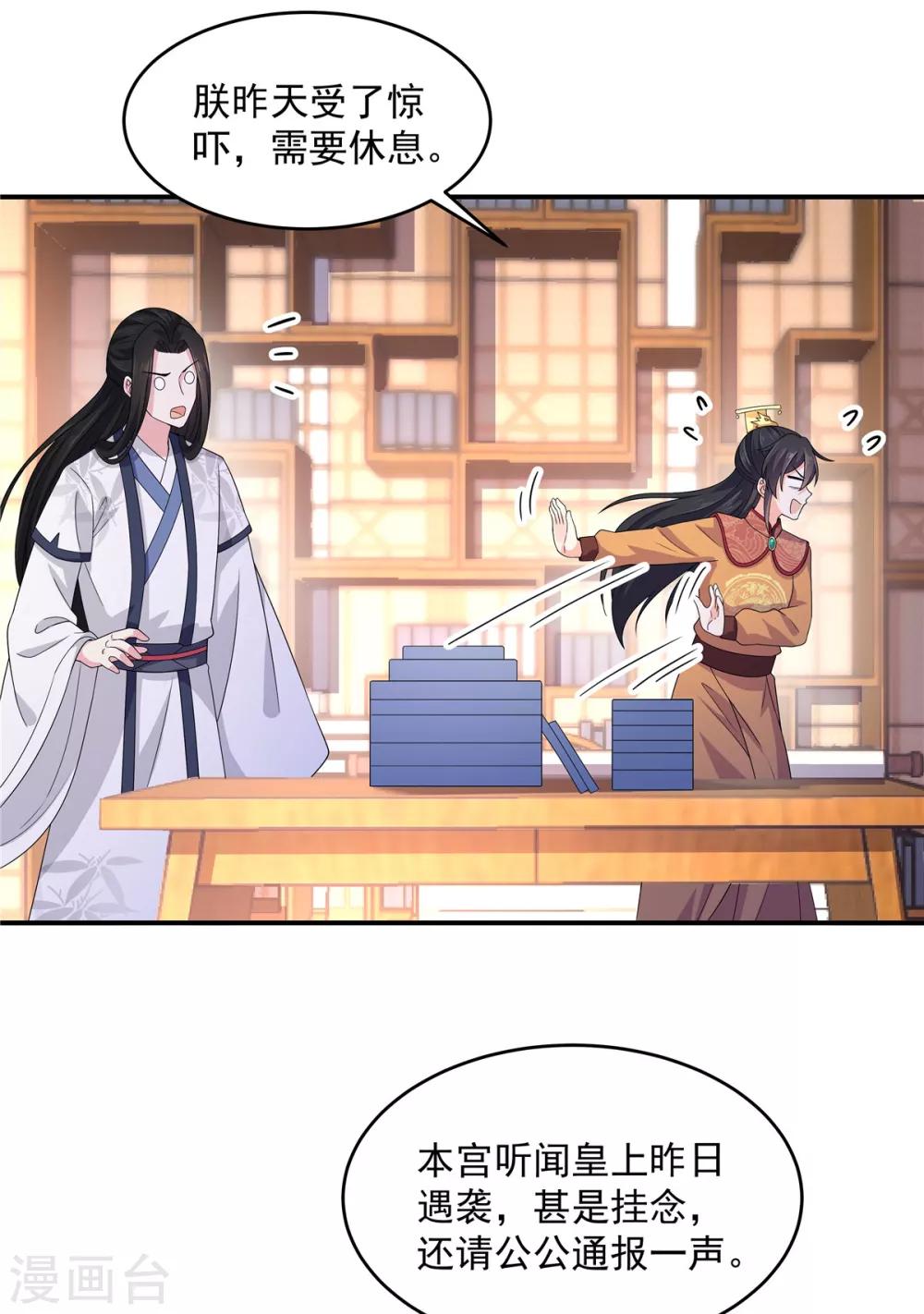 报告！帝君你有毒！韩漫全集-第26话 帝君，老工具人了无删减无遮挡章节图片 